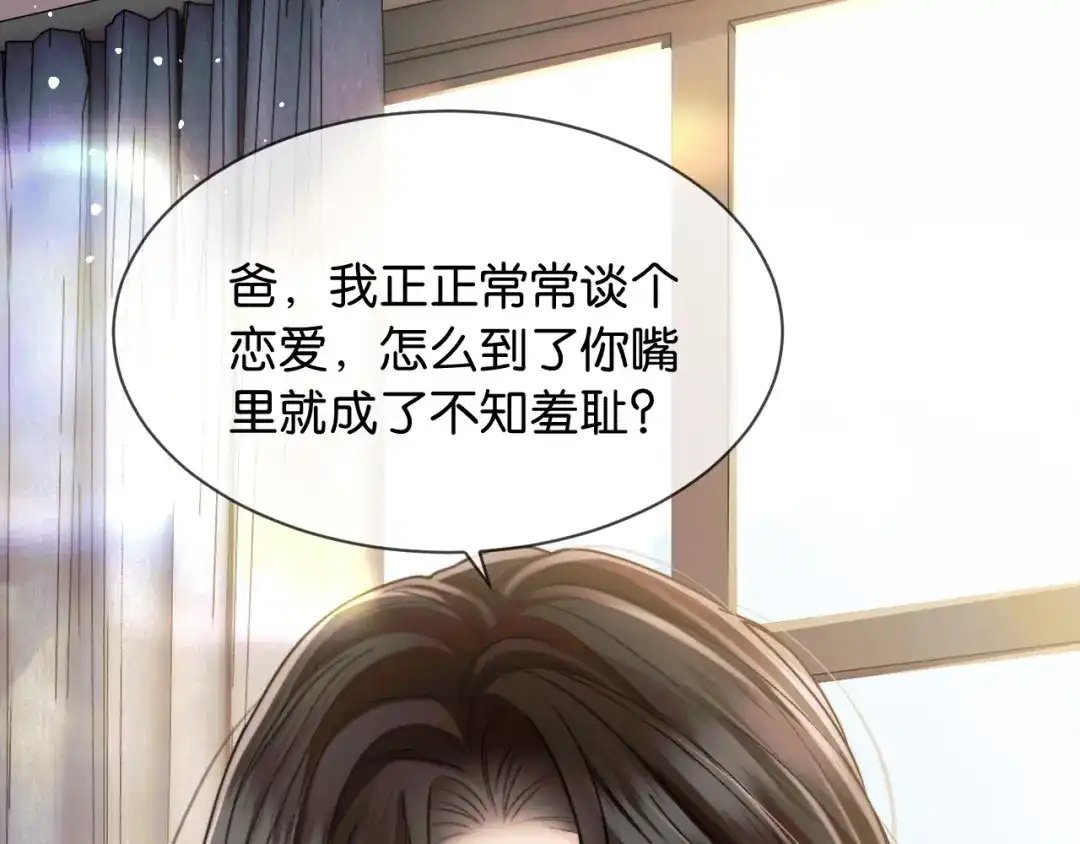 《情靡》第75 他就是这样的人 第66页