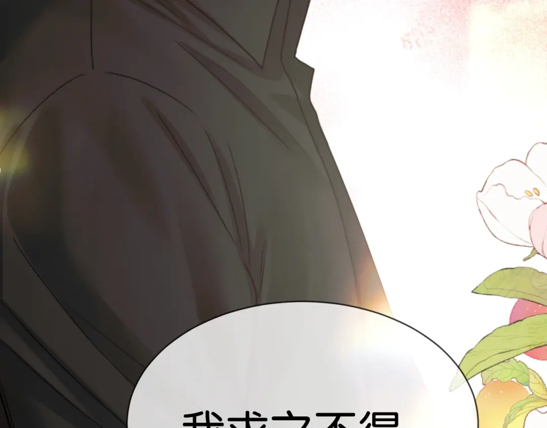 《情靡》第75 他就是这样的人 第79页