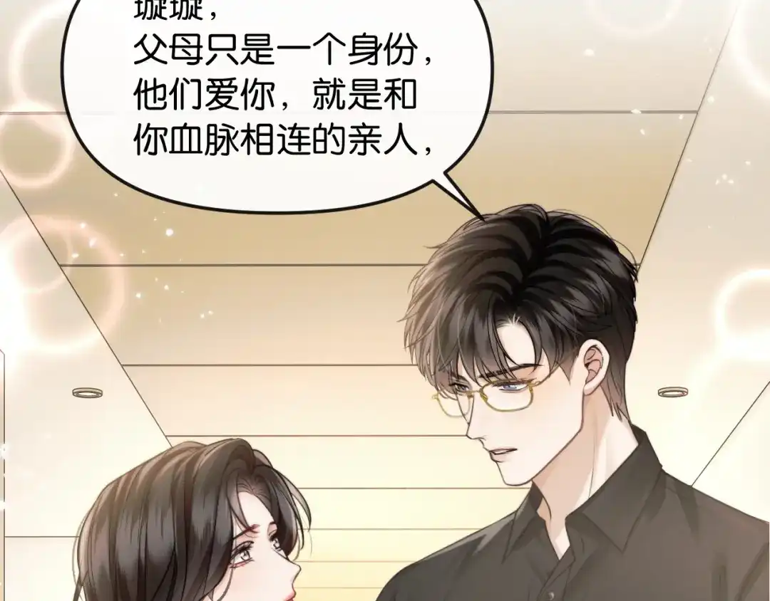 《情靡》第75 他就是这样的人 第19页