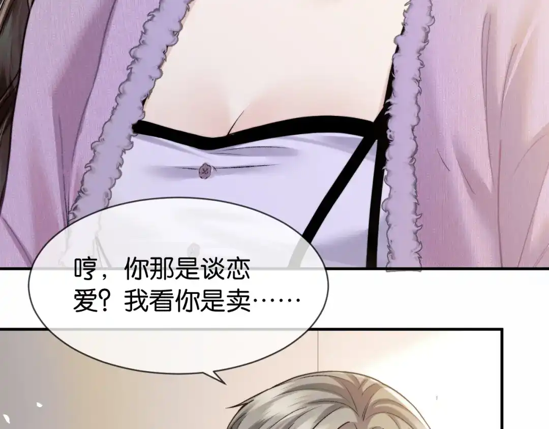 《情靡》第75 他就是这样的人 第68页