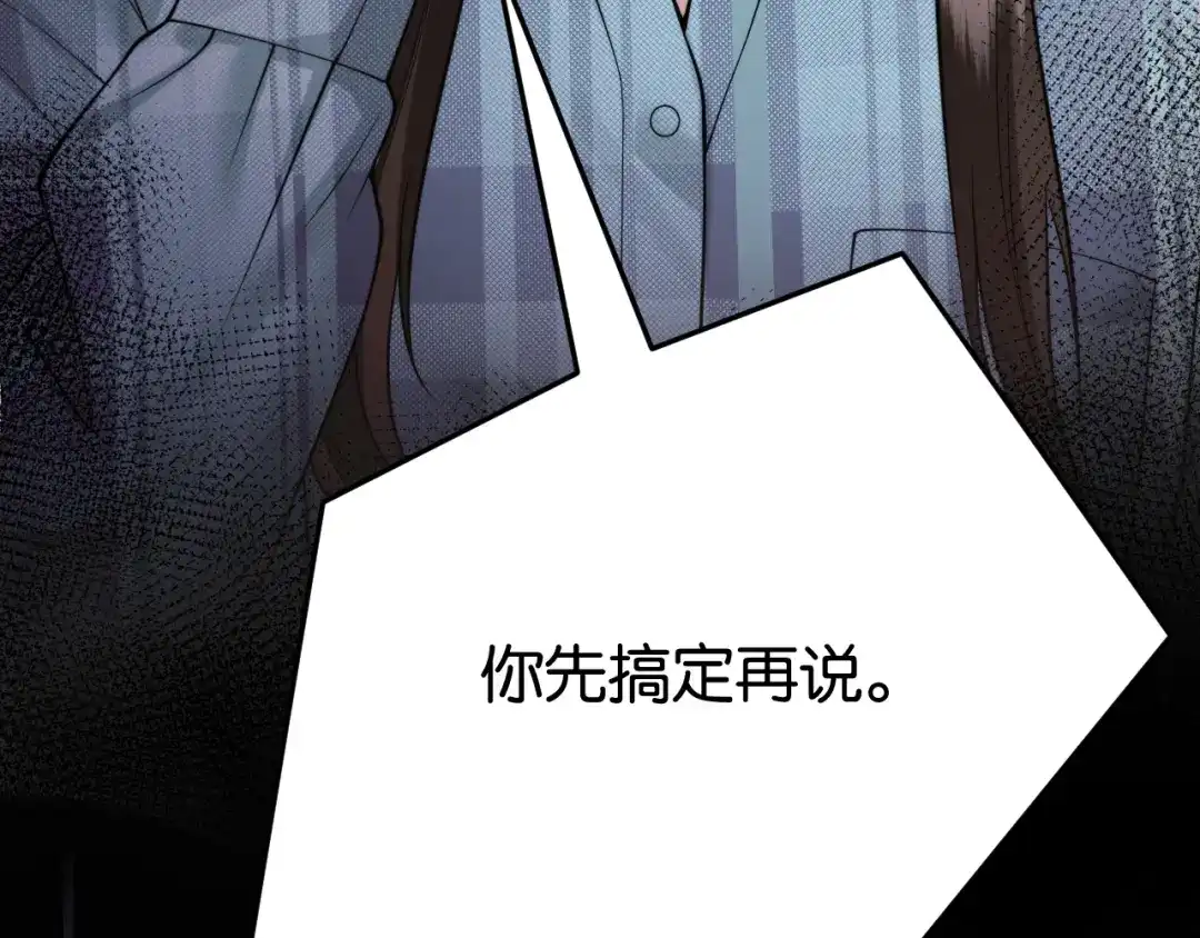 《情靡》第76话 潜伏的手段 第75页
