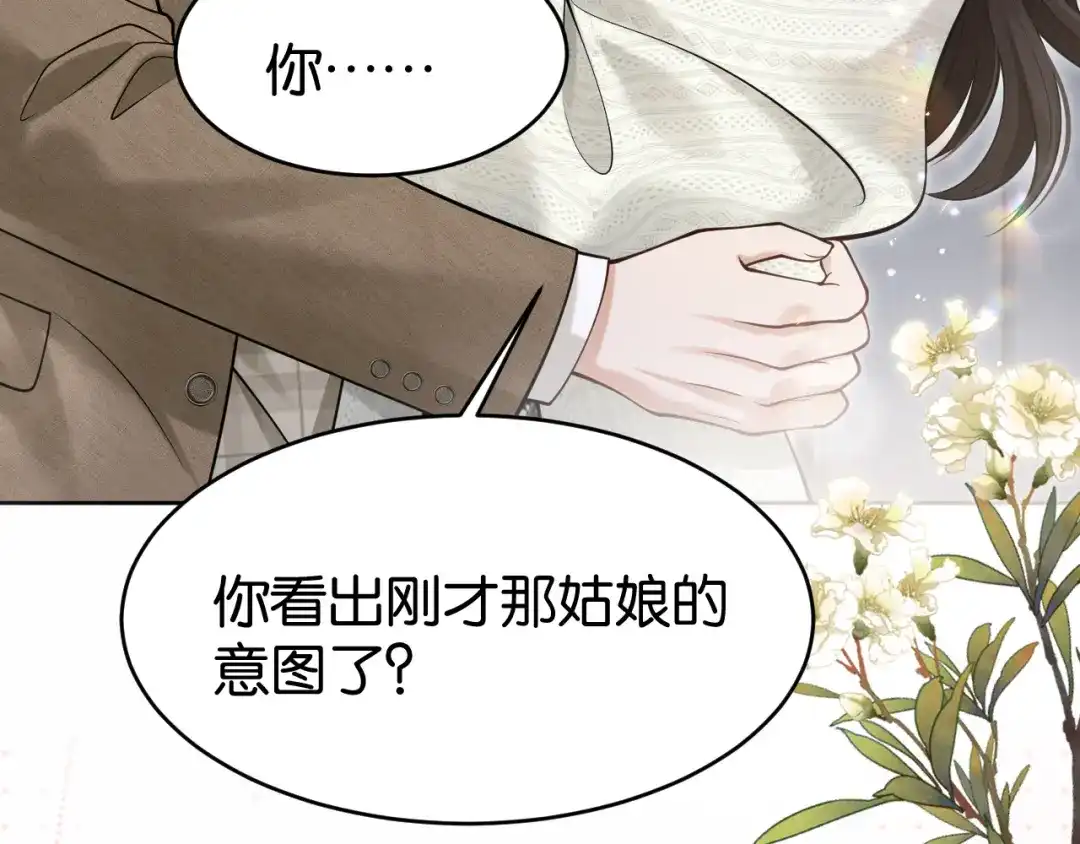 《情靡》第76话 潜伏的手段 第101页