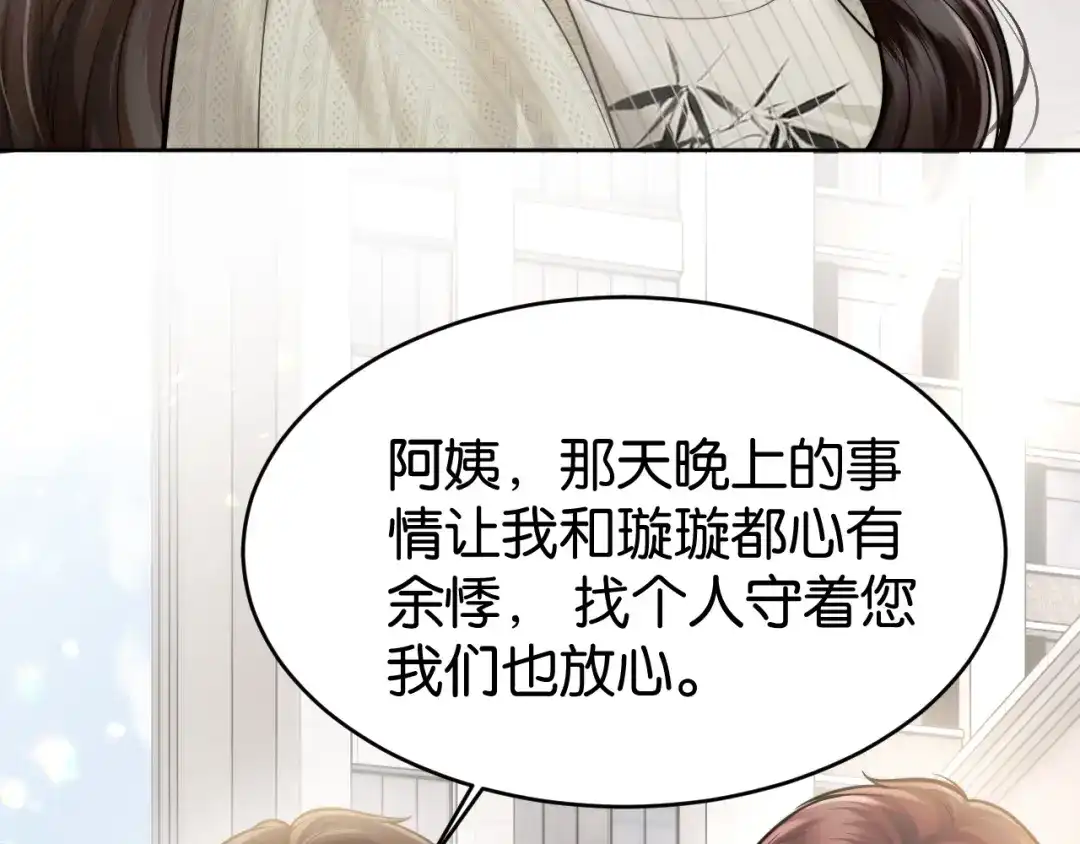 《情靡》第76话 潜伏的手段 第44页