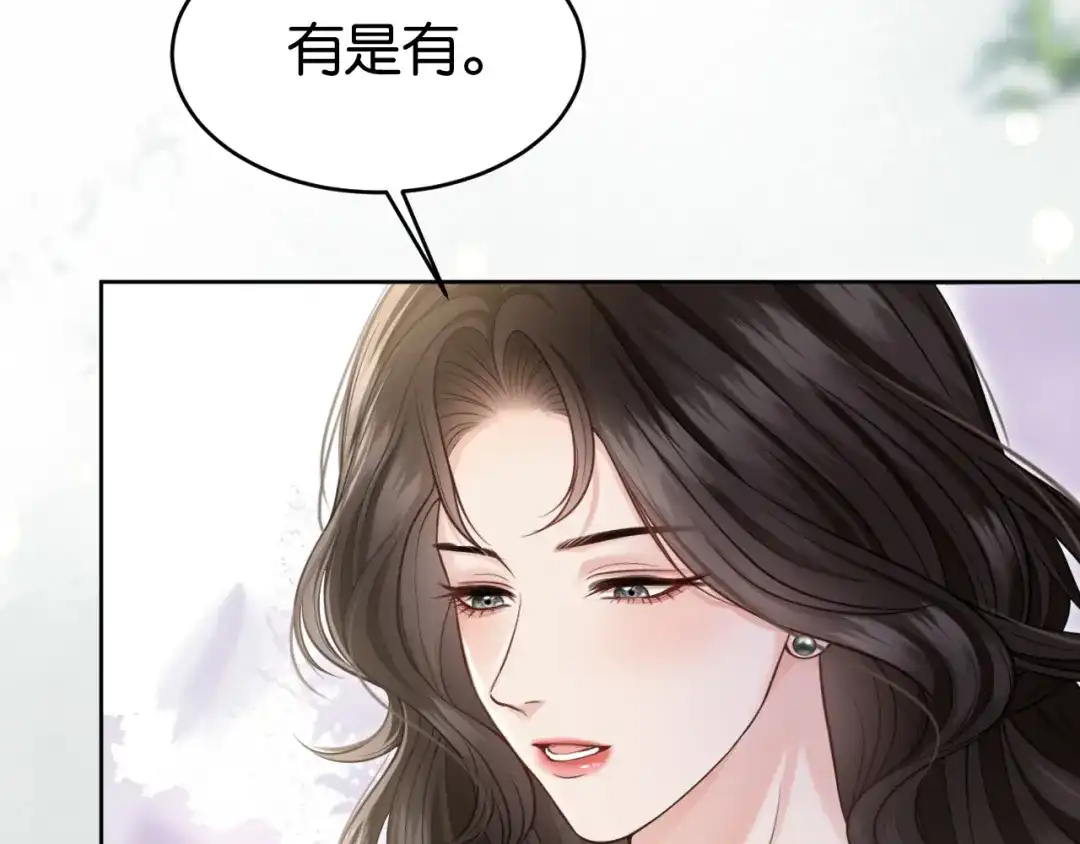 《情靡》第76话 潜伏的手段 第92页