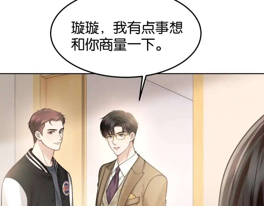 《情靡》第76话 潜伏的手段 第85页