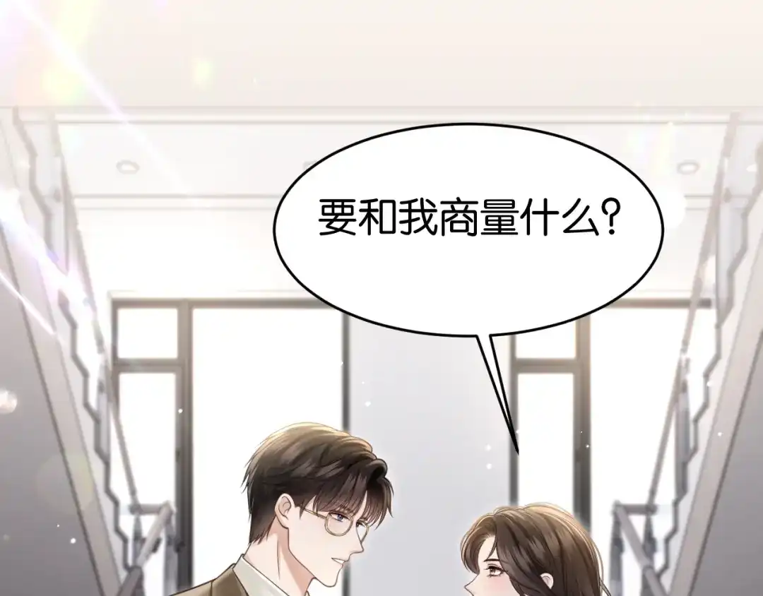 《情靡》第76话 潜伏的手段 第88页