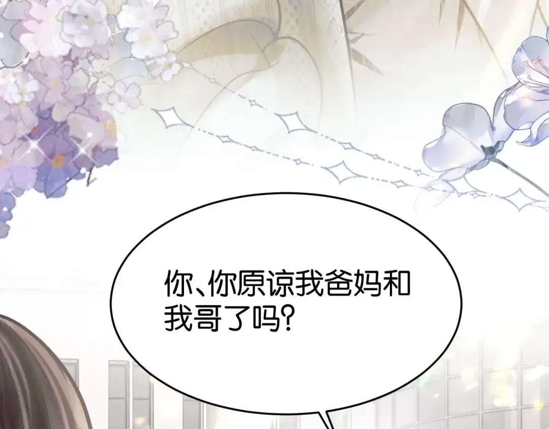 《情靡》第76话 潜伏的手段 第55页