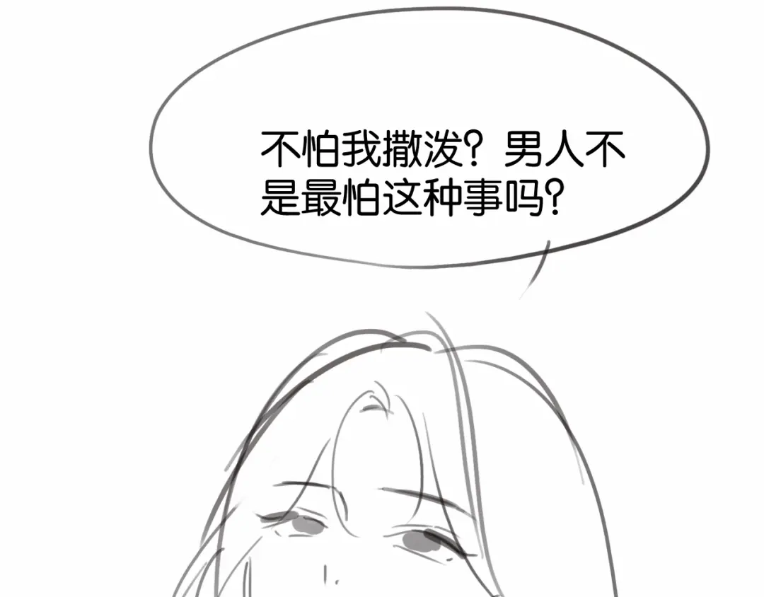 《情靡》第76话 潜伏的手段 第113页