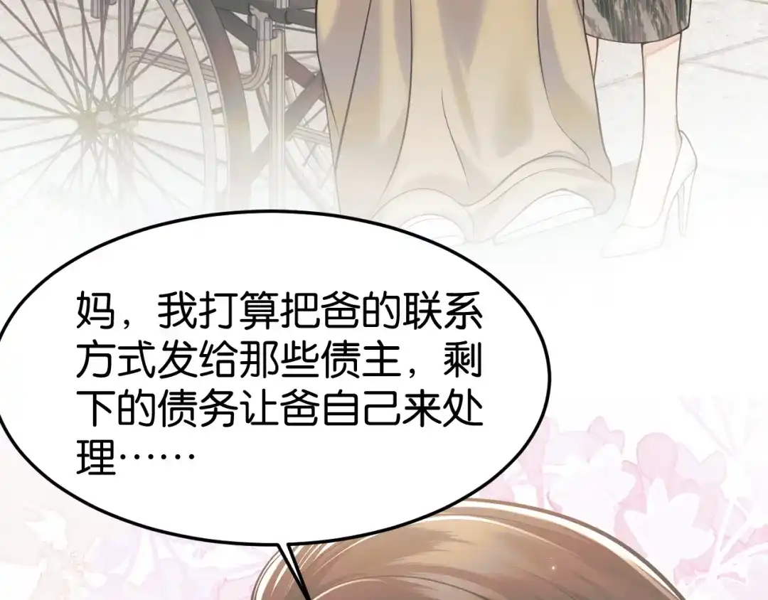 《情靡》第76话 潜伏的手段 第8页