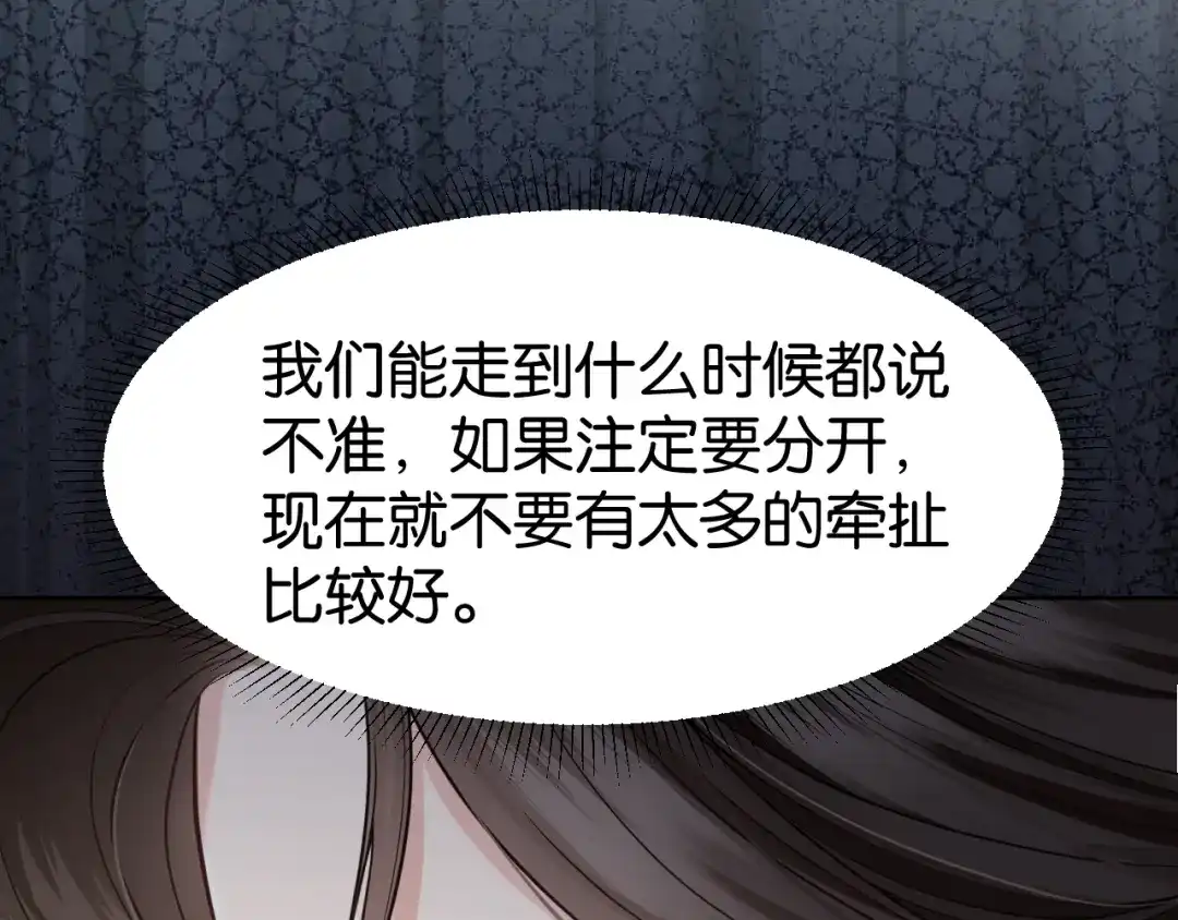 《情靡》第76话 潜伏的手段 第97页