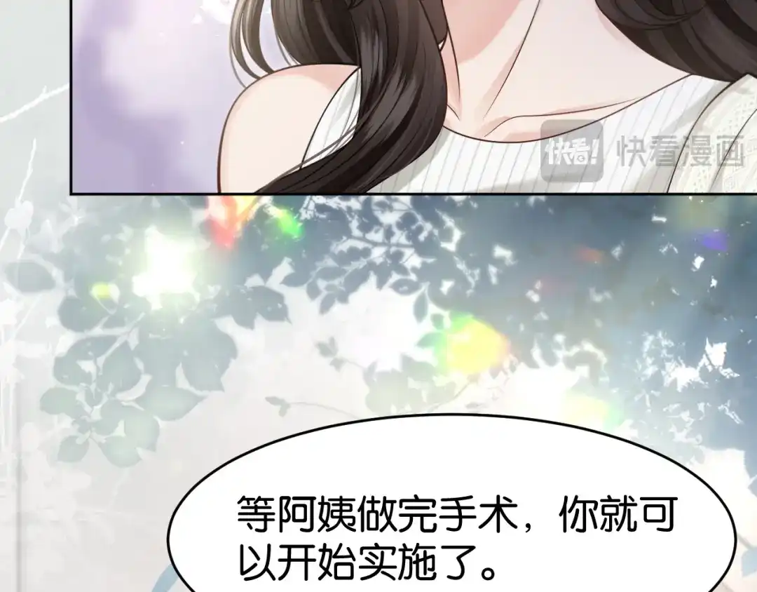 《情靡》第76话 潜伏的手段 第93页
