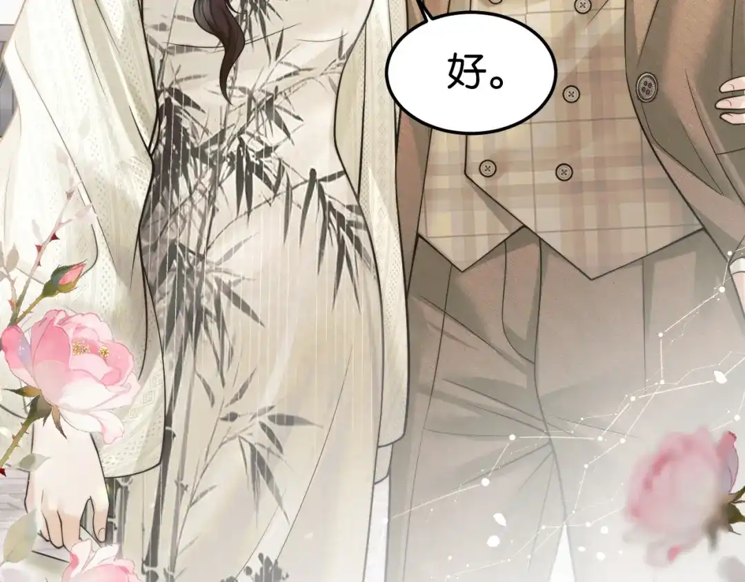 《情靡》第76话 潜伏的手段 第69页