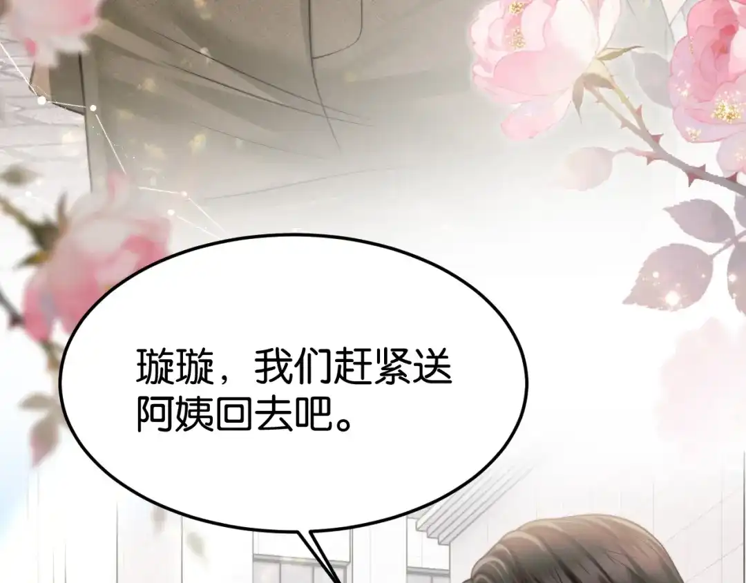 《情靡》第76话 潜伏的手段 第67页