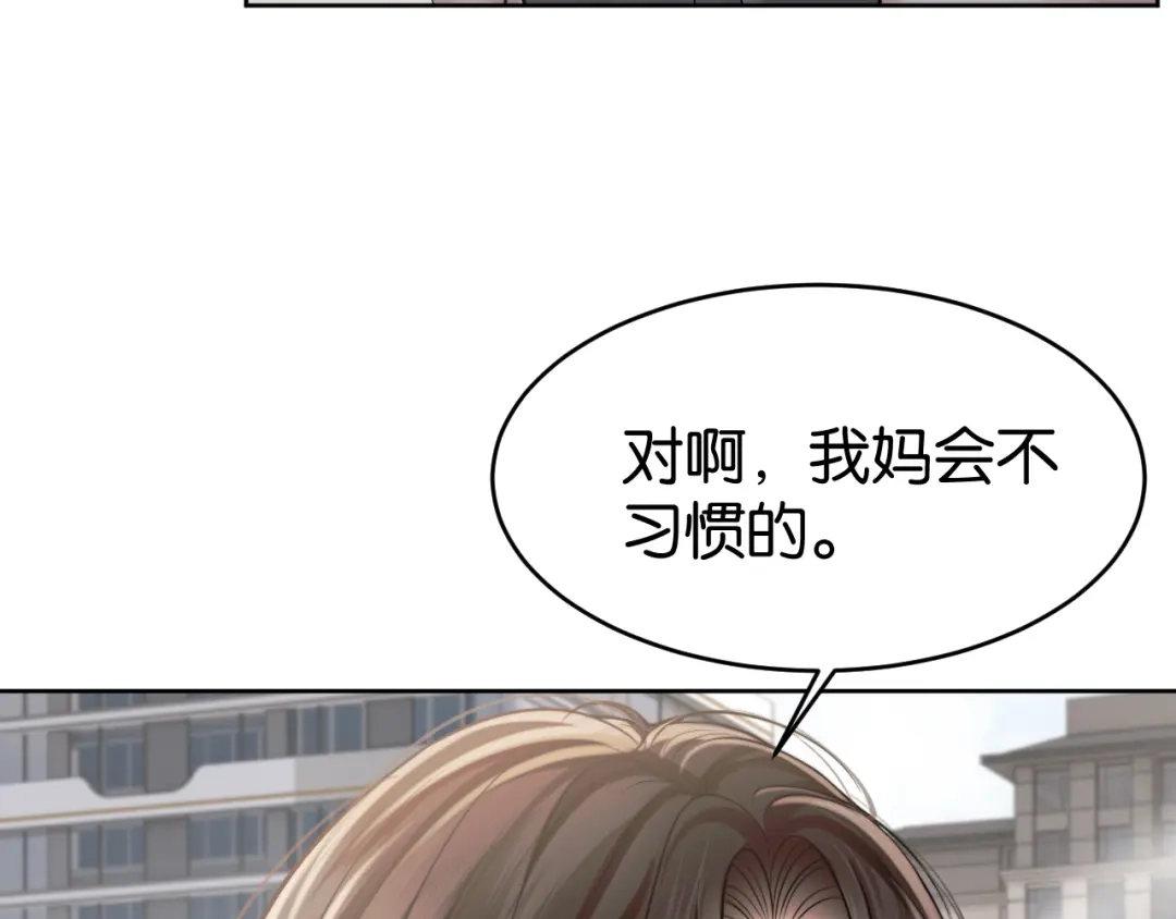 《情靡》第76话 潜伏的手段 第42页