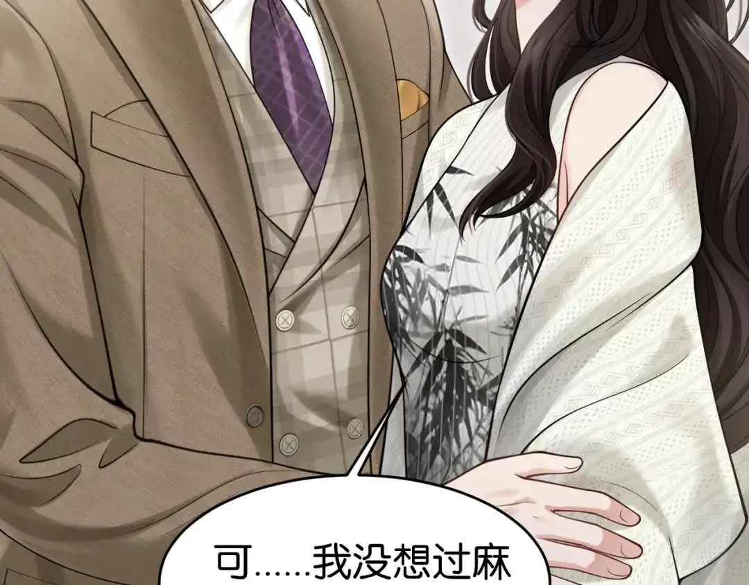 《情靡》第76话 潜伏的手段 第95页