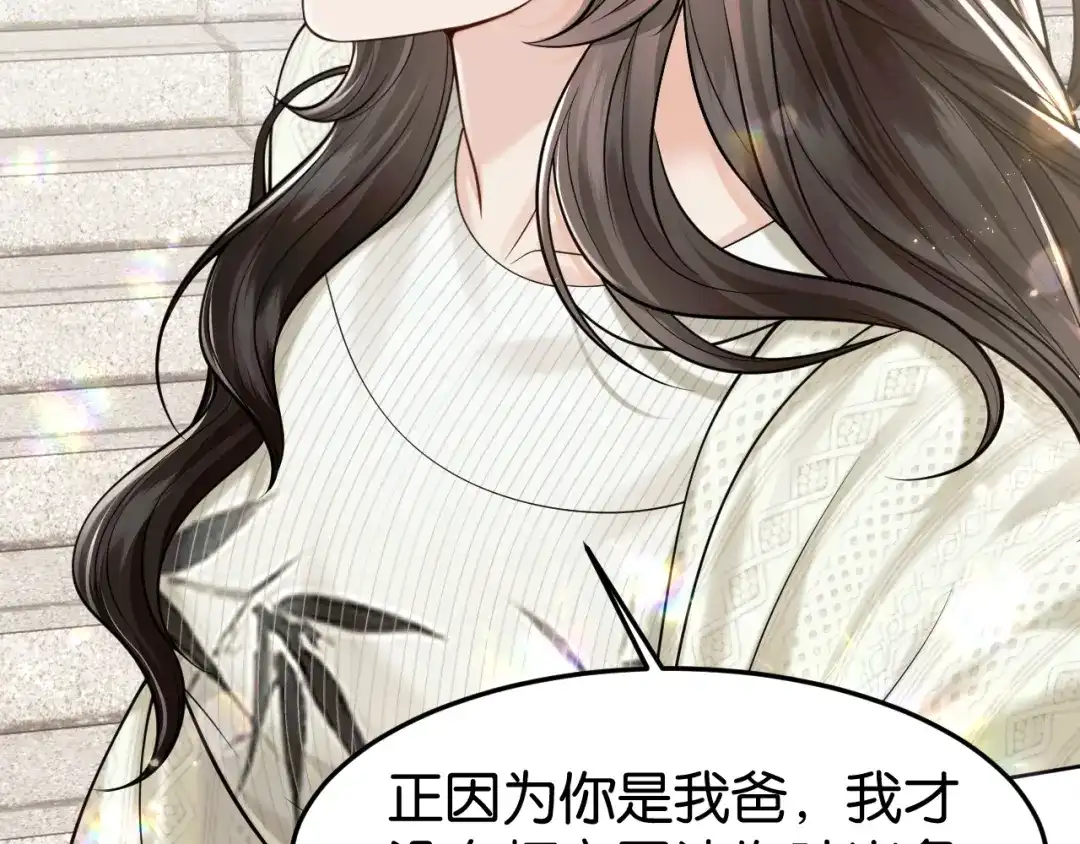 《情靡》第76话 潜伏的手段 第21页