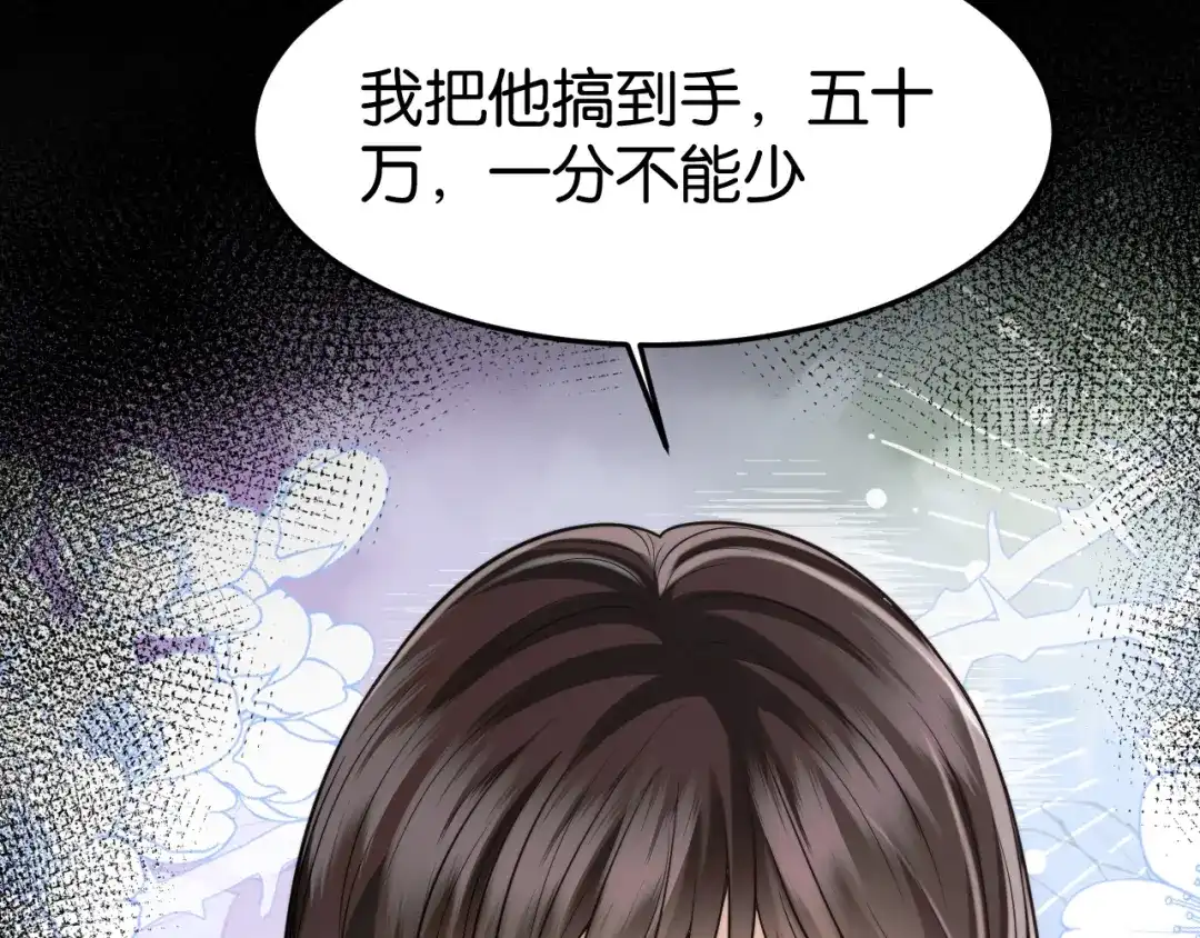 《情靡》第76话 潜伏的手段 第73页