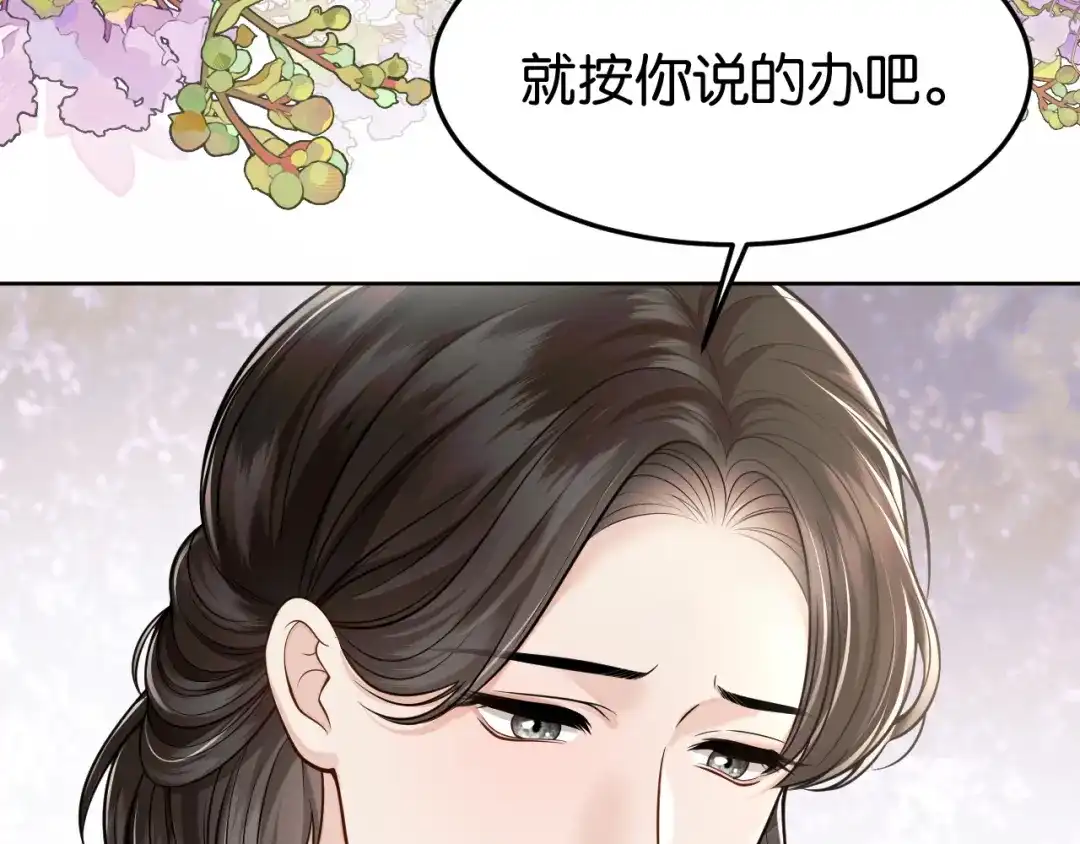 《情靡》第76话 潜伏的手段 第11页