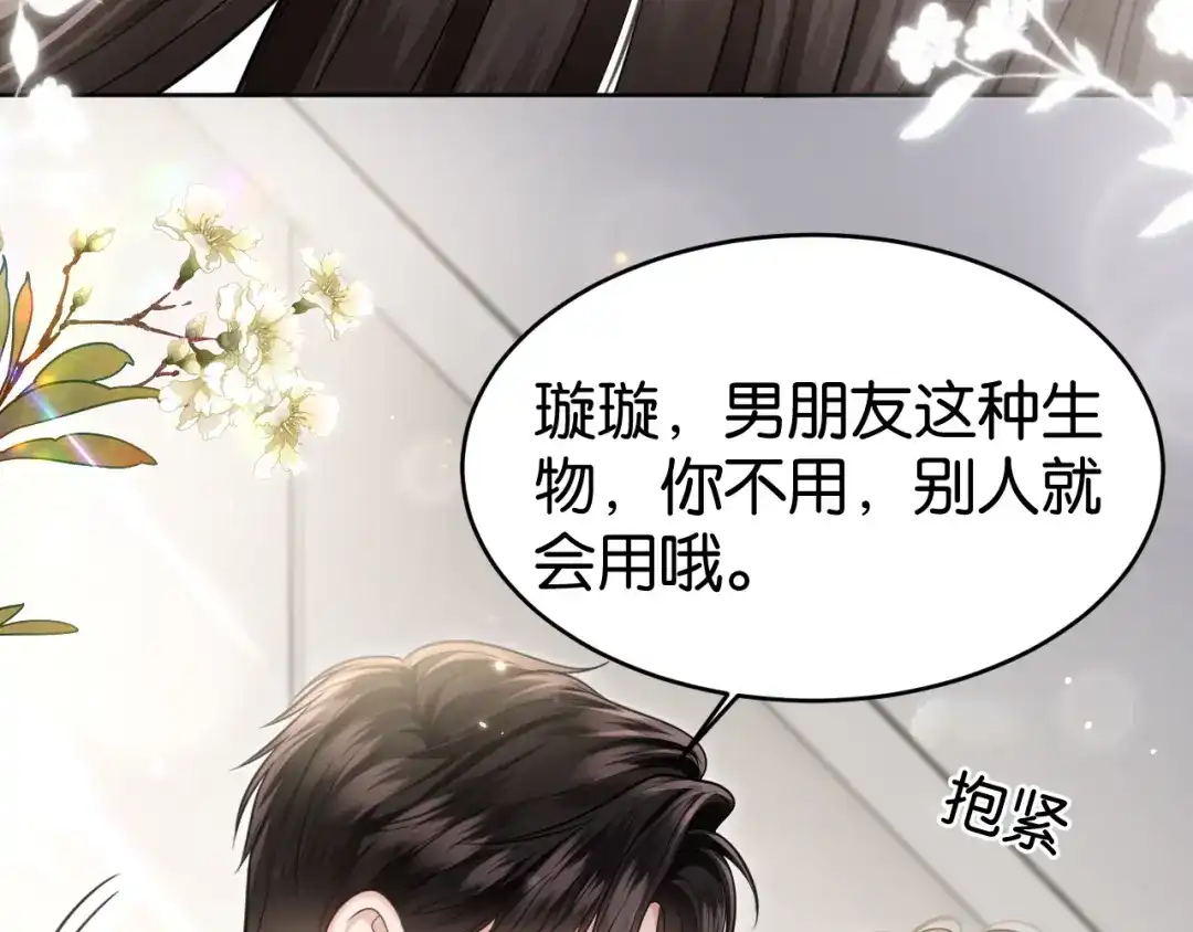 《情靡》第76话 潜伏的手段 第99页