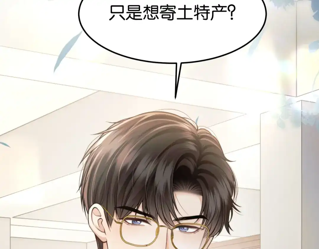 《情靡》第77话 勾引 第35页
