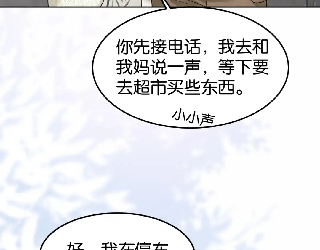 《情靡》第77话 勾引 第23页