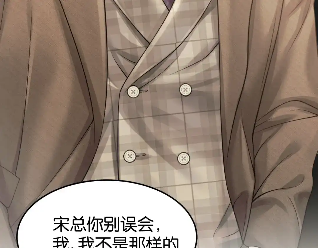 《情靡》第77话 勾引 第37页