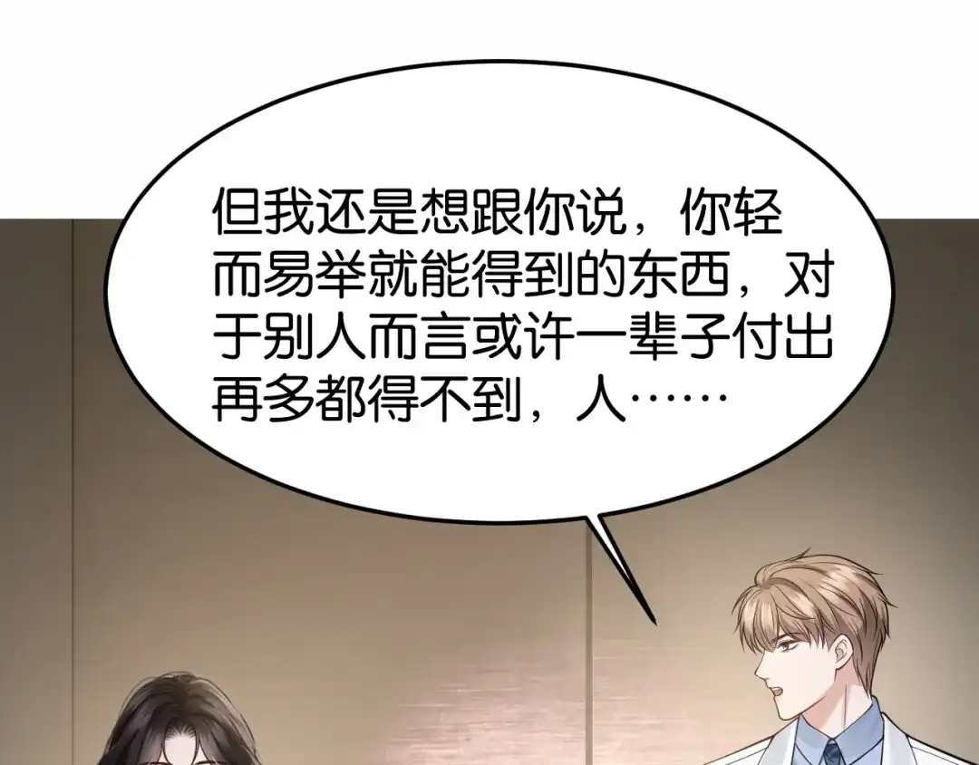 《情靡》第77话 勾引 第71页