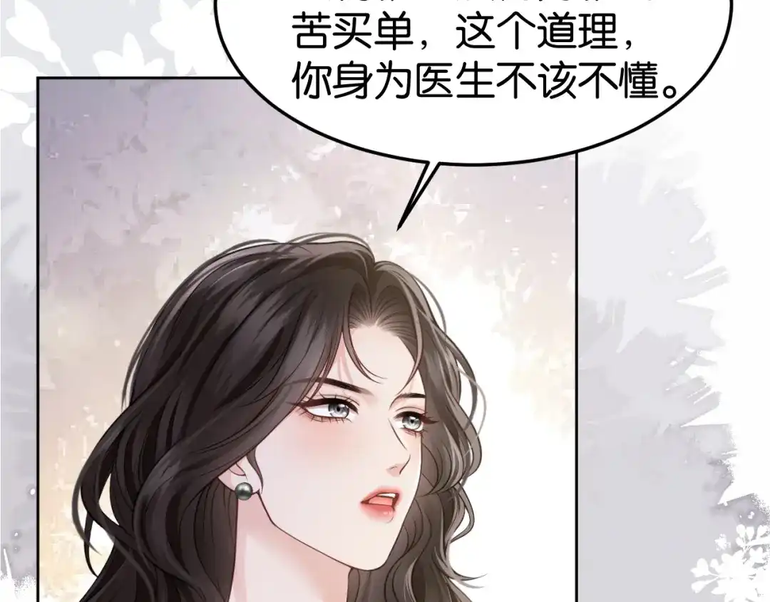 《情靡》第77话 勾引 第74页