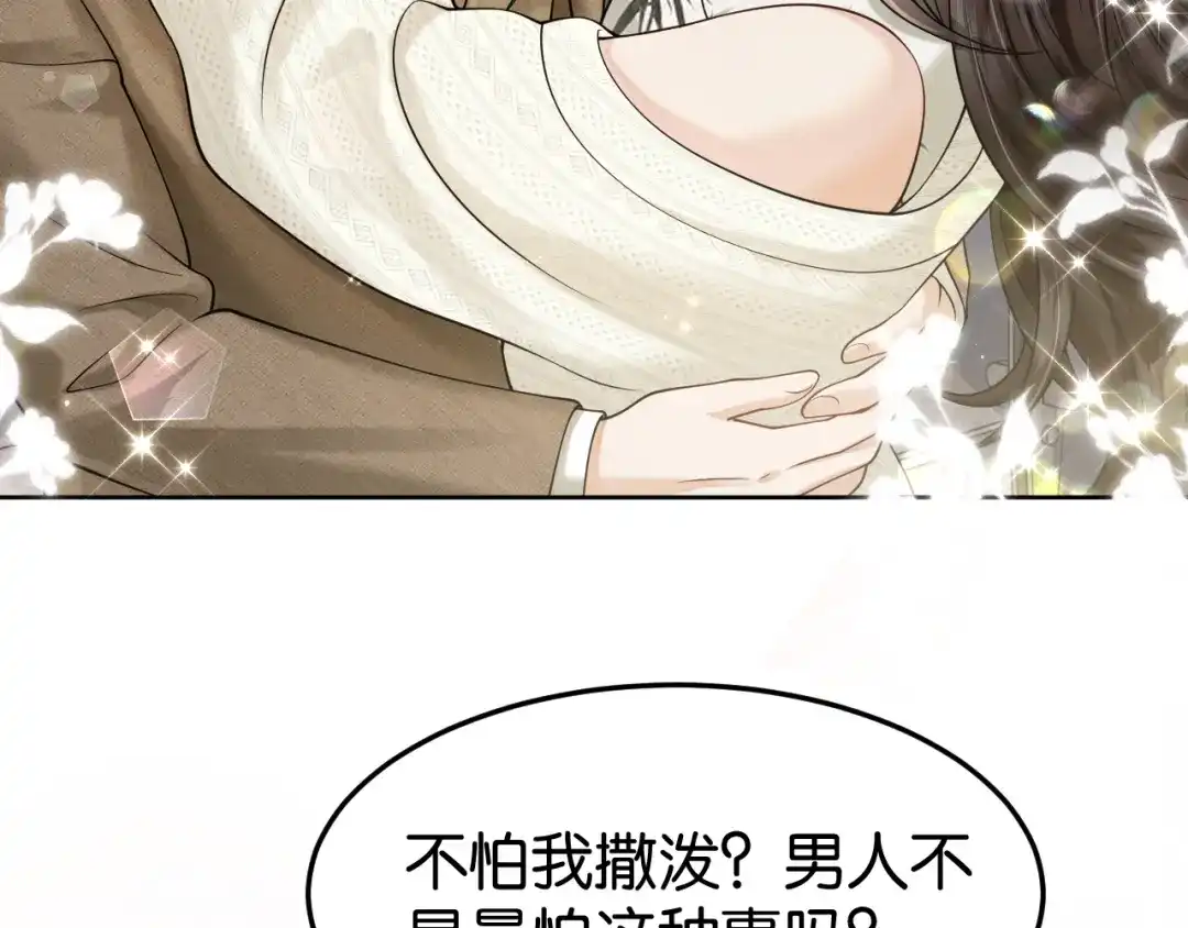 《情靡》第77话 勾引 第6页