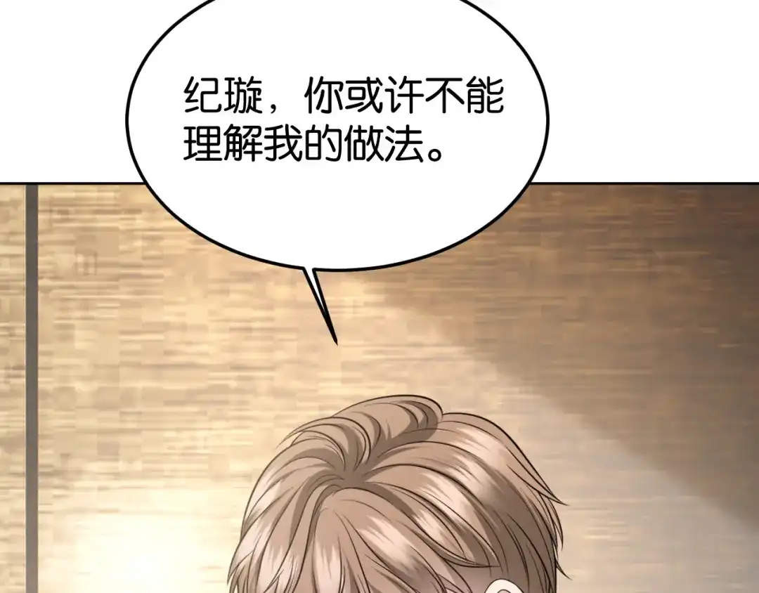 《情靡》第77话 勾引 第68页