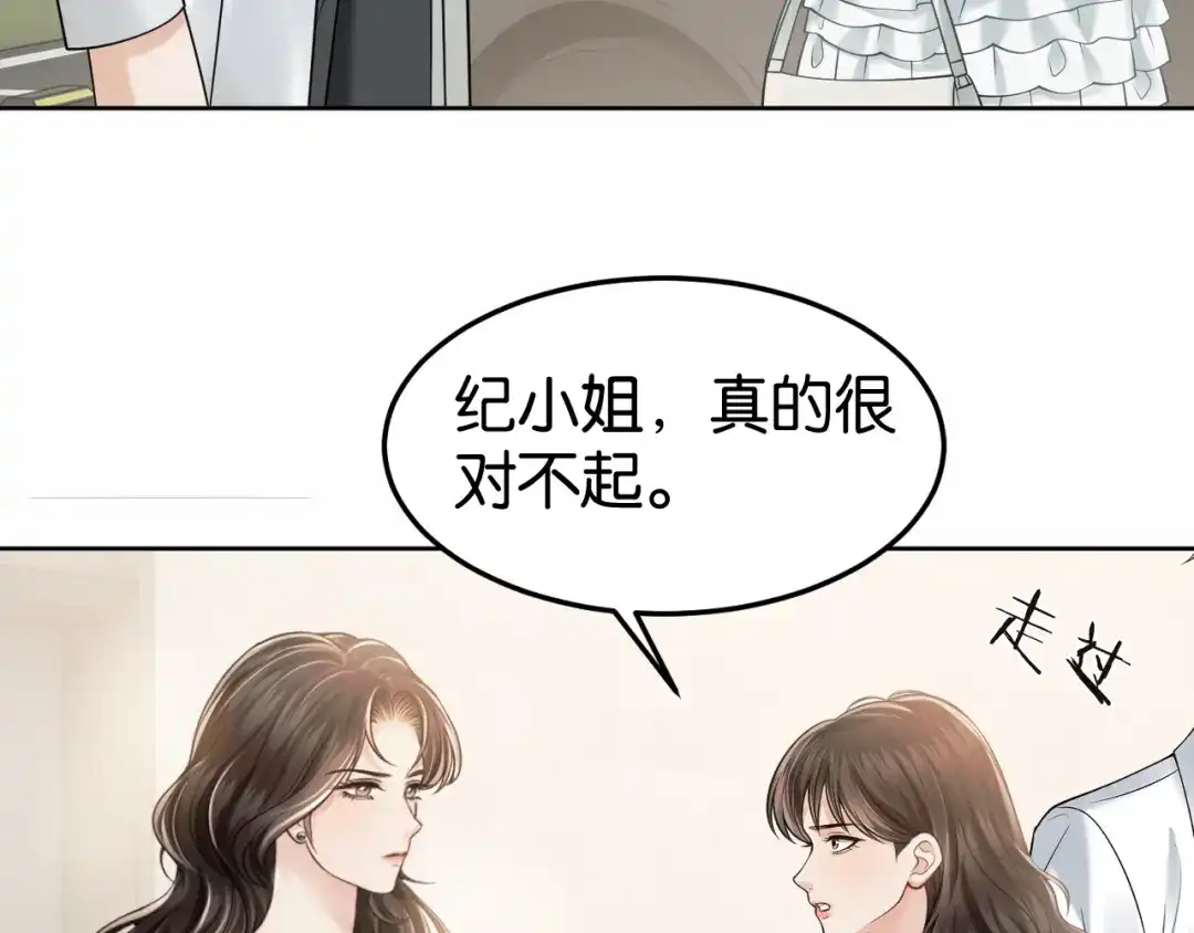 《情靡》第77话 勾引 第91页