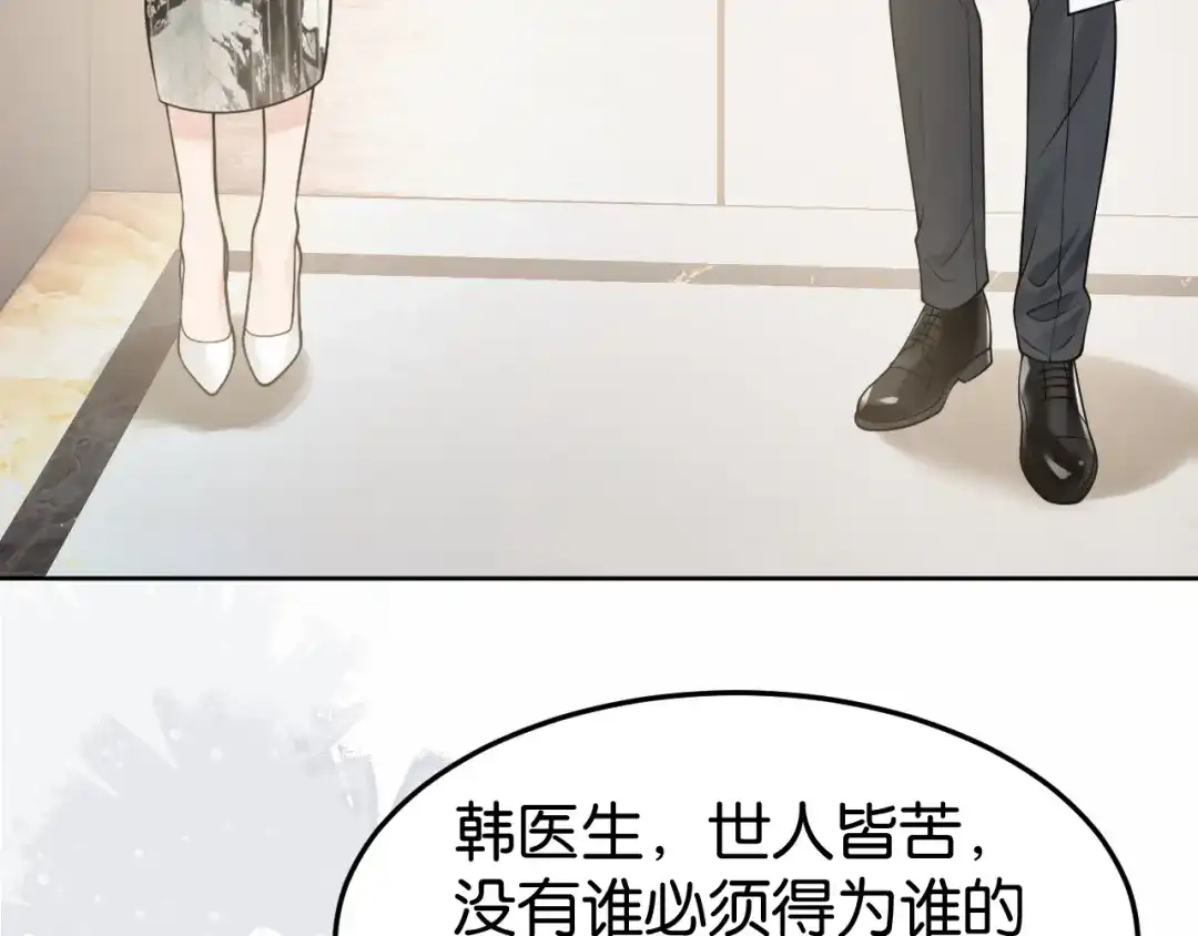 《情靡》第77话 勾引 第73页