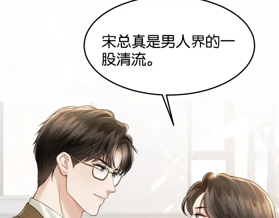 《情靡》第77话 勾引 第11页