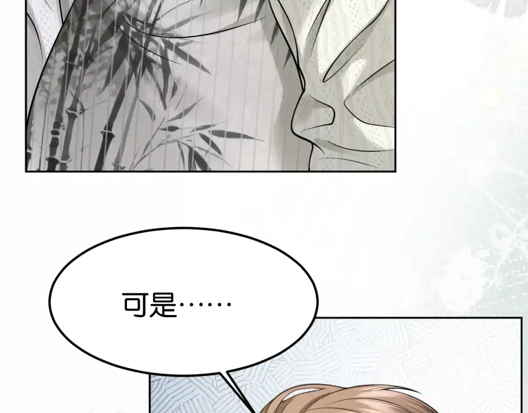 《情靡》第77话 勾引 第76页