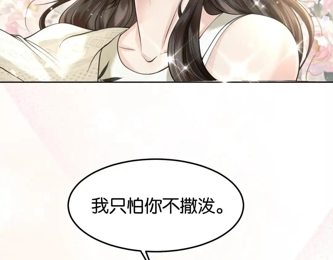 《情靡》第77话 勾引 第8页