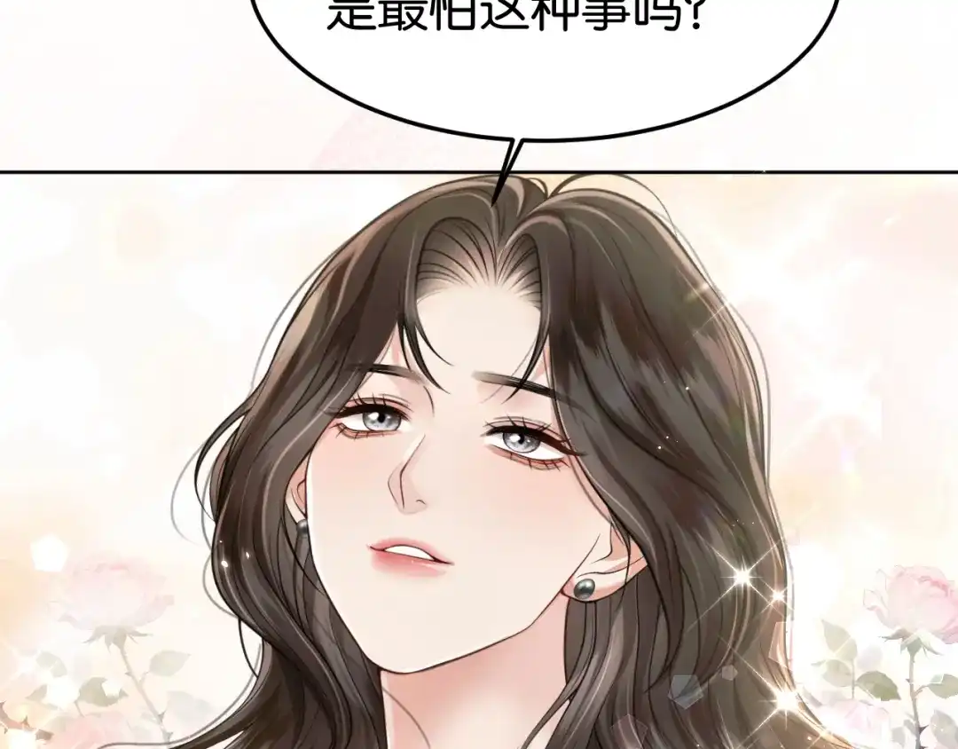 《情靡》第77话 勾引 第7页