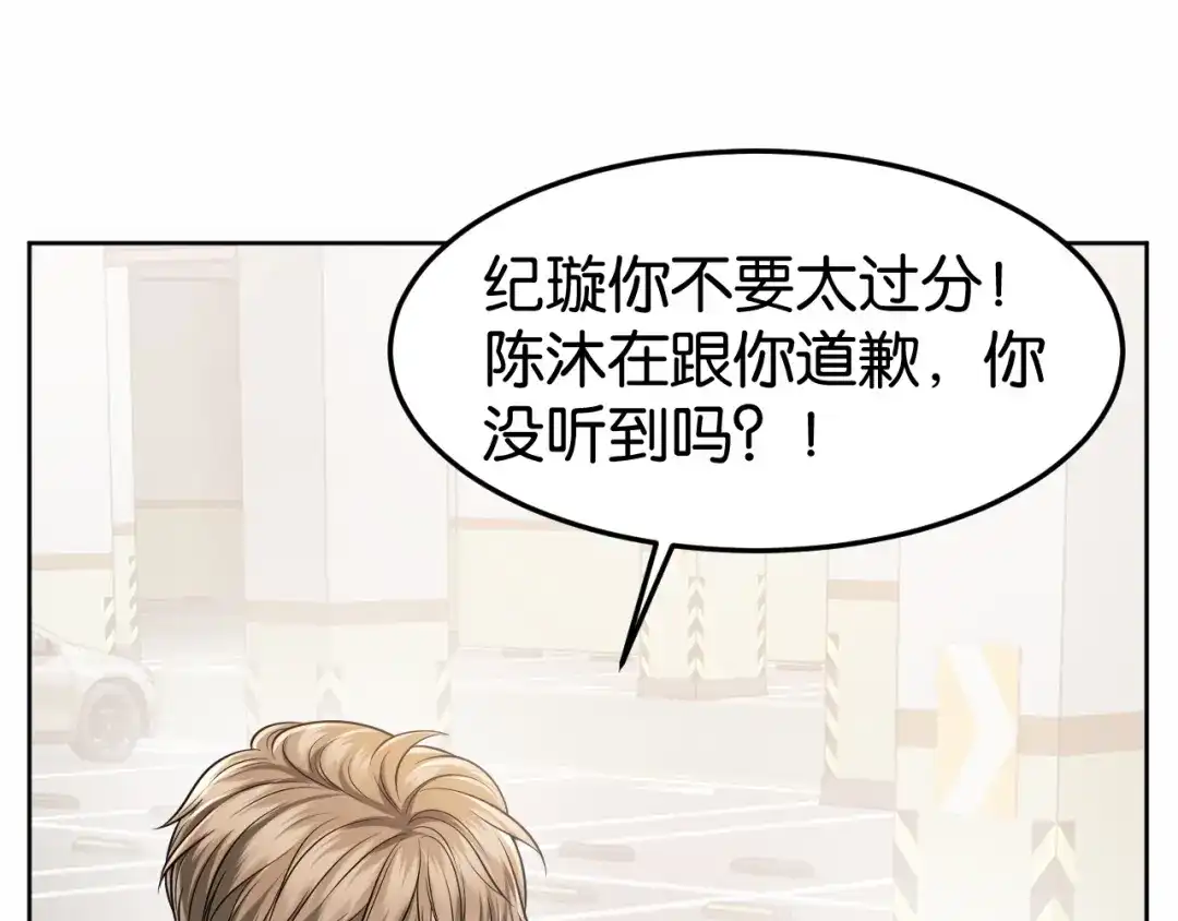 《情靡》第77话 勾引 第96页