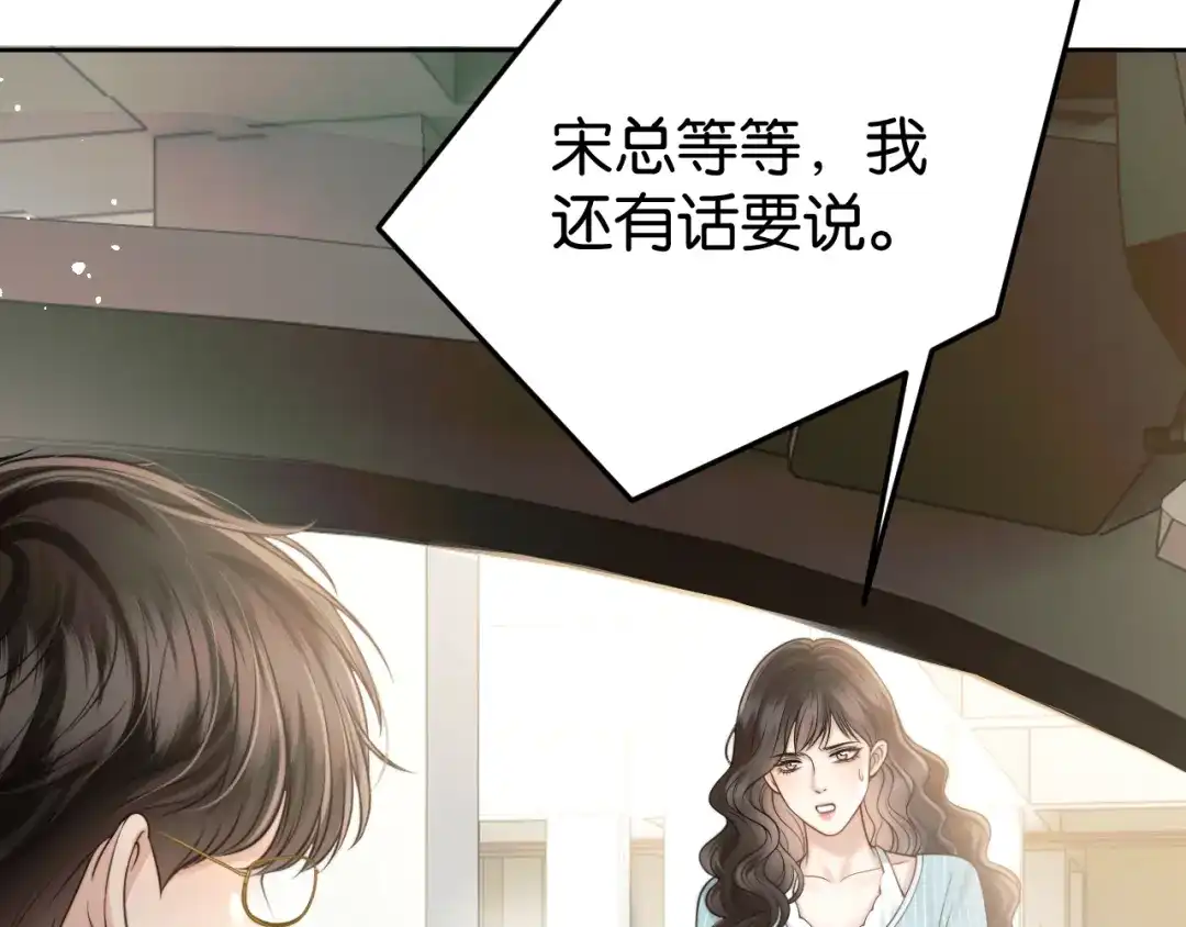 《情靡》第77话 勾引 第49页