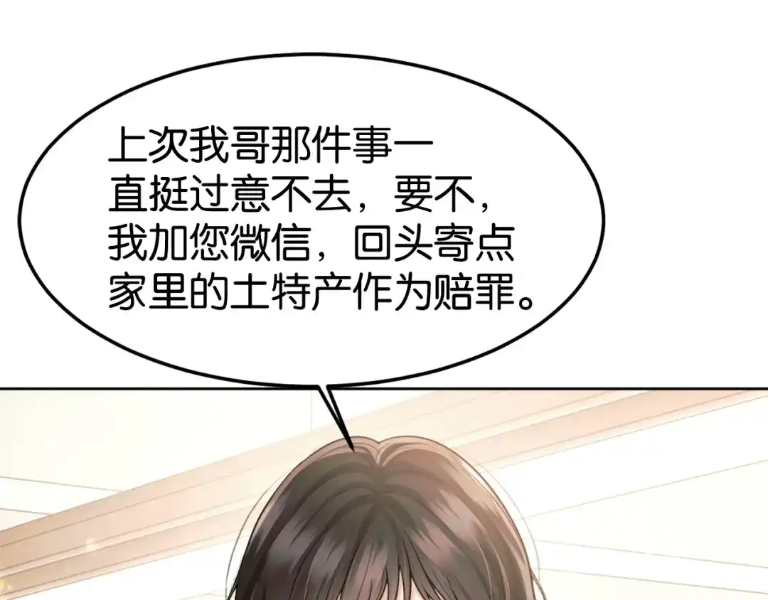 《情靡》第77话 勾引 第32页