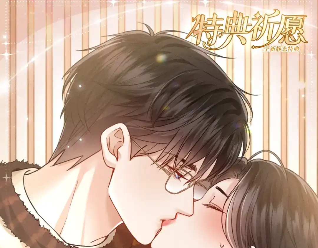 《情靡》特典预热：4月15日 热恋侵袭，甜蜜失控 第1页