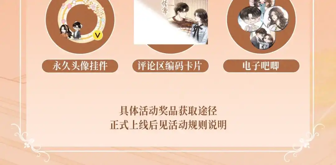 《情靡》特典预热：4月15日 热恋侵袭，甜蜜失控 第16页