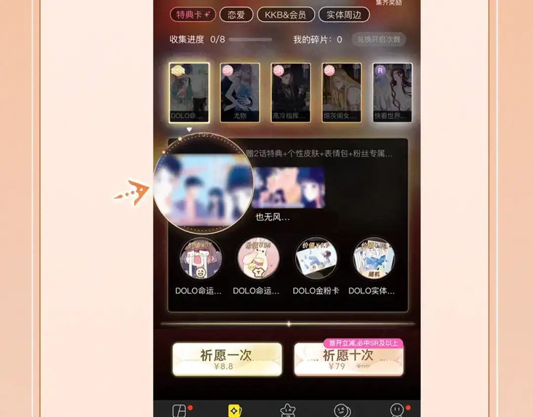 《情靡》特典预热：4月15日 热恋侵袭，甜蜜失控 第18页