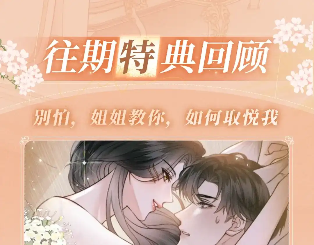 《情靡》特典预热：4月15日 热恋侵袭，甜蜜失控 第13页