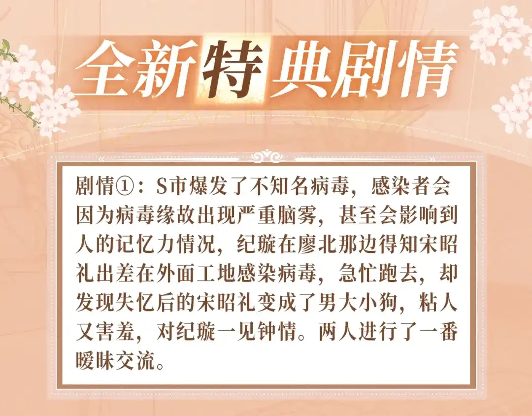 《情靡》特典预热：4月15日 热恋侵袭，甜蜜失控 第5页