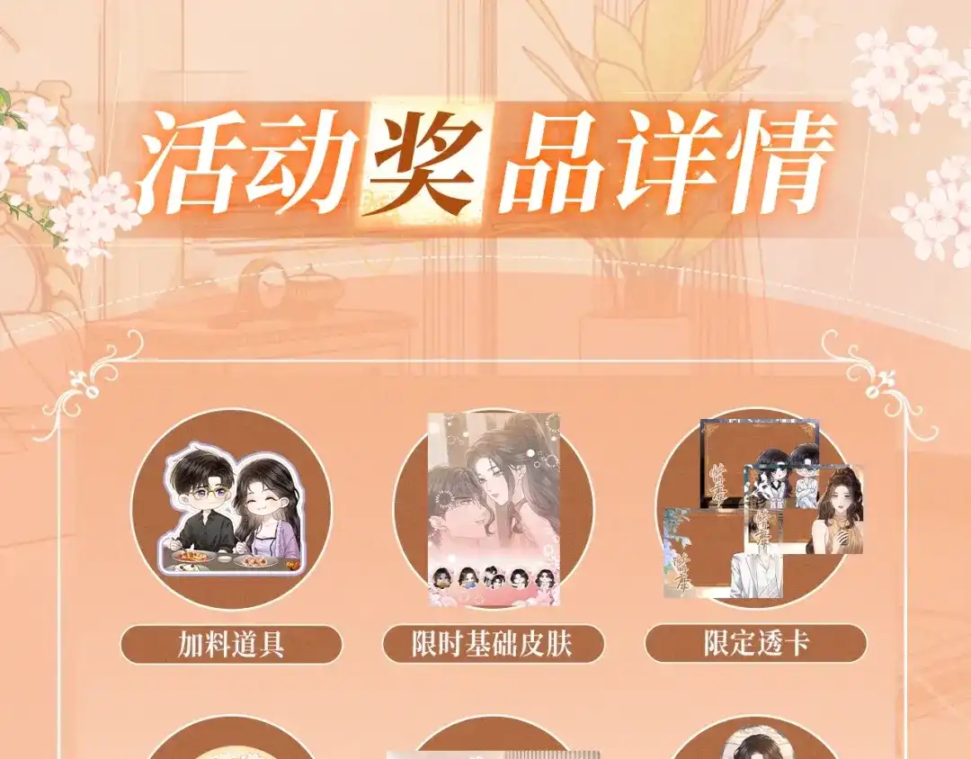 《情靡》特典预热：4月15日 热恋侵袭，甜蜜失控 第15页