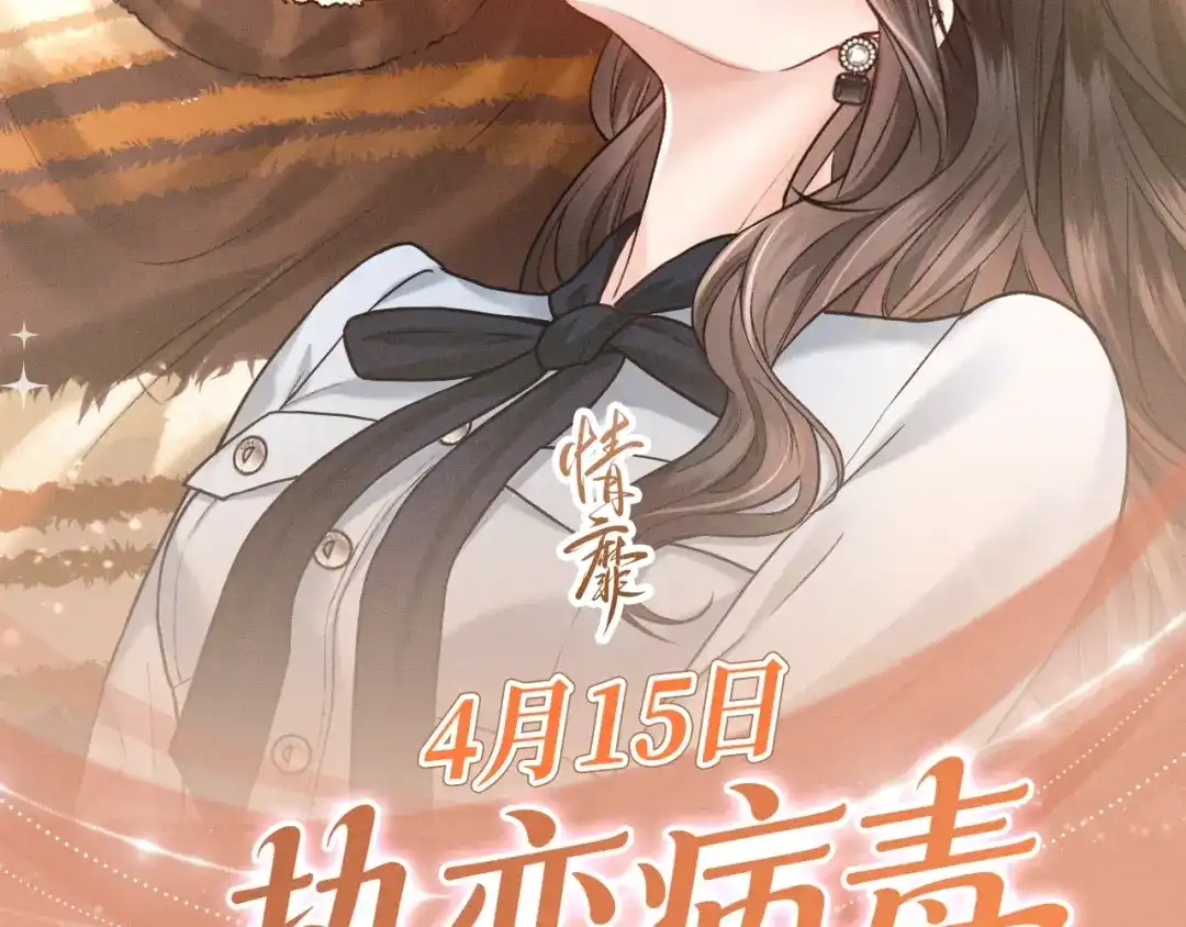 《情靡》特典预热：4月15日 热恋侵袭，甜蜜失控 第2页