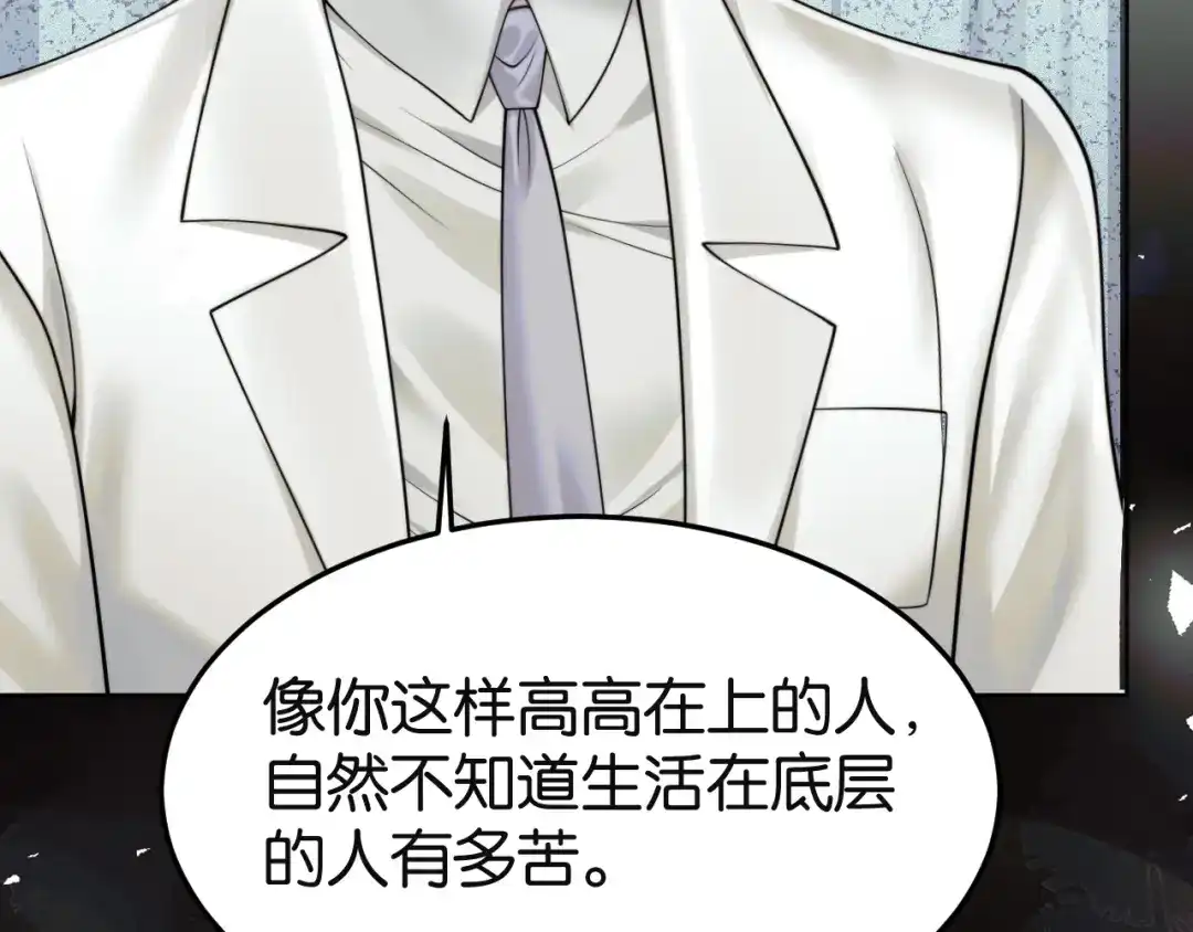 《情靡》第78话 戏精本精 第20页