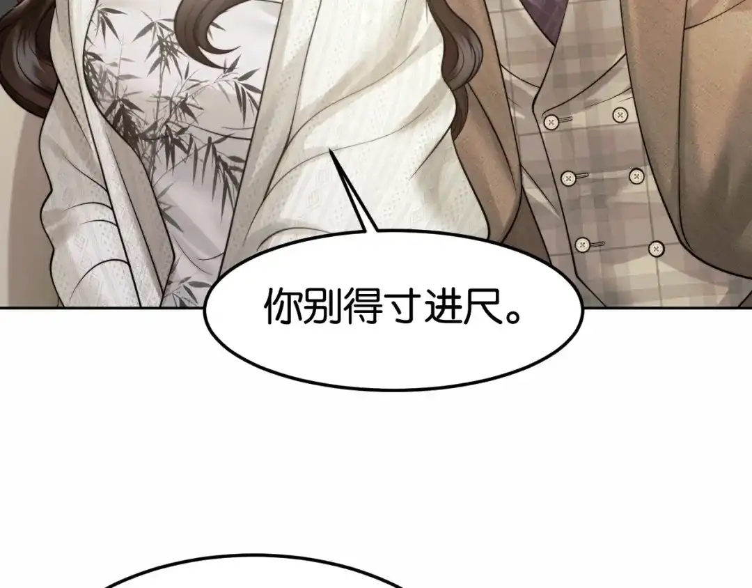 《情靡》第78话 戏精本精 第64页