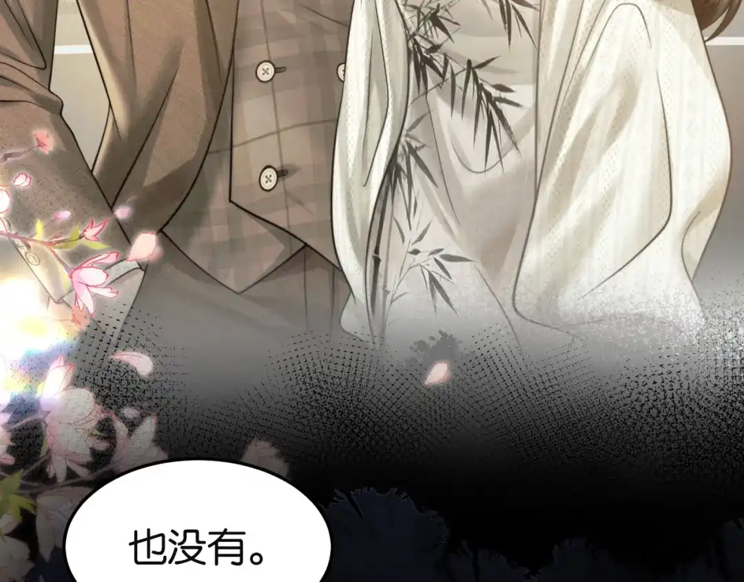 《情靡》第78话 戏精本精 第14页