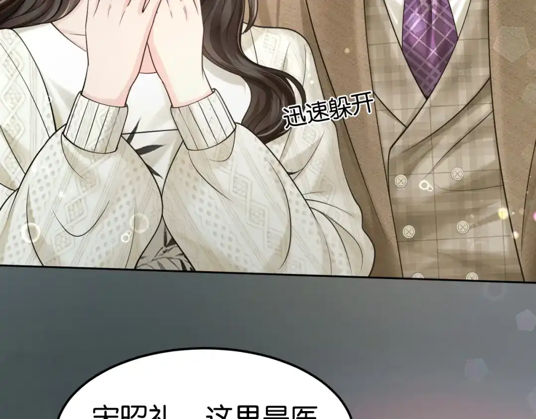 《情靡》第78话 戏精本精 第56页